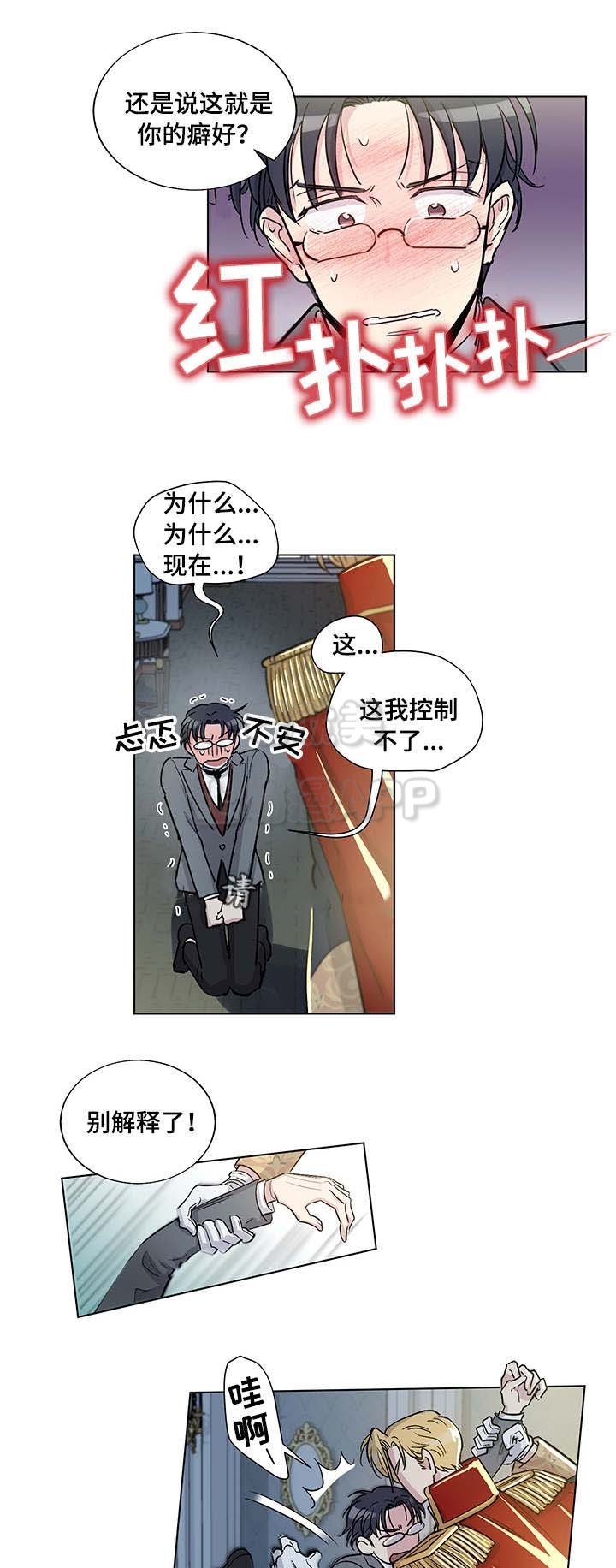 《如何成为公爵夫人》漫画最新章节第36话免费下拉式在线观看章节第【3】张图片