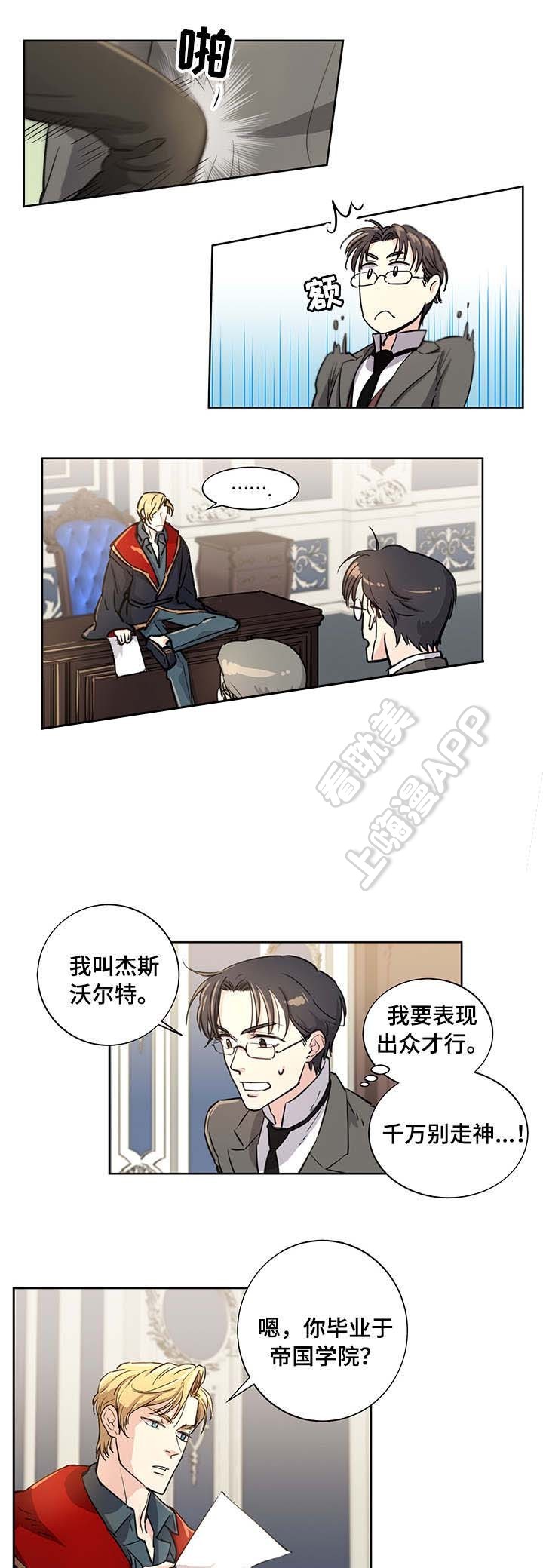 《如何成为公爵夫人》漫画最新章节第6话免费下拉式在线观看章节第【7】张图片