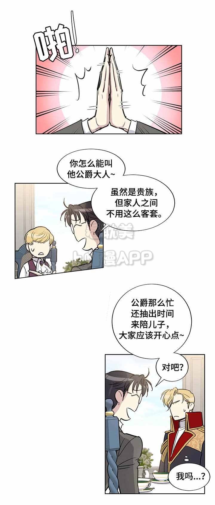 《如何成为公爵夫人》漫画最新章节第25话免费下拉式在线观看章节第【9】张图片