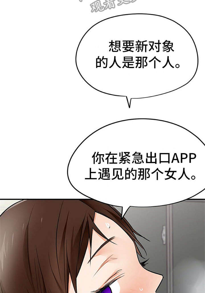 《实习期的我》漫画最新章节第27章：解释免费下拉式在线观看章节第【13】张图片