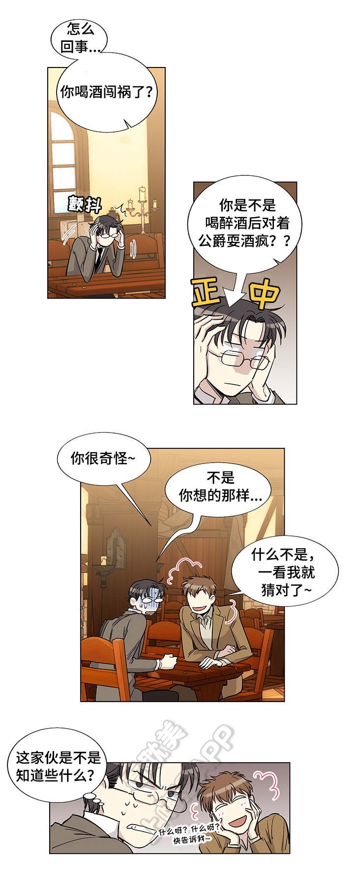 《如何成为公爵夫人》漫画最新章节第31话免费下拉式在线观看章节第【3】张图片