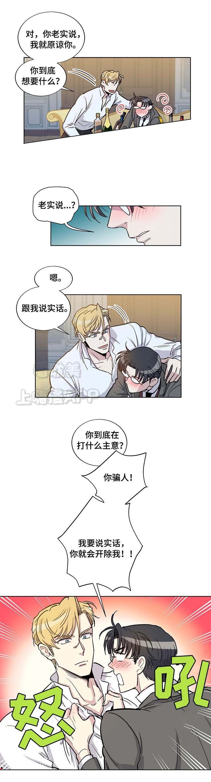 《如何成为公爵夫人》漫画最新章节第27话免费下拉式在线观看章节第【8】张图片