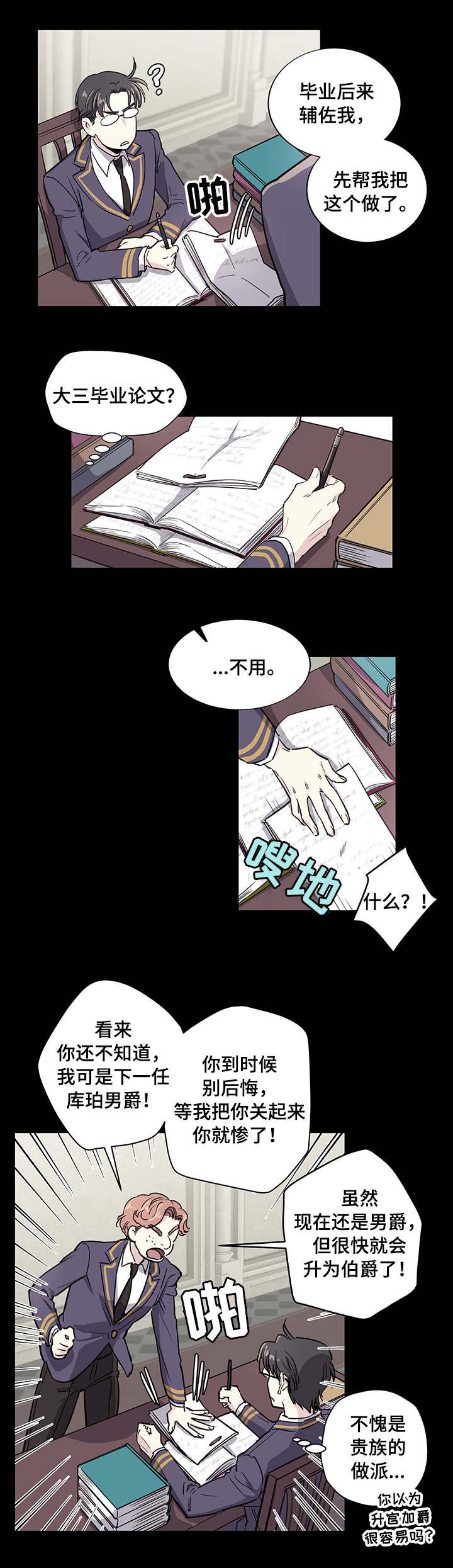 《如何成为公爵夫人》漫画最新章节第1话免费下拉式在线观看章节第【5】张图片