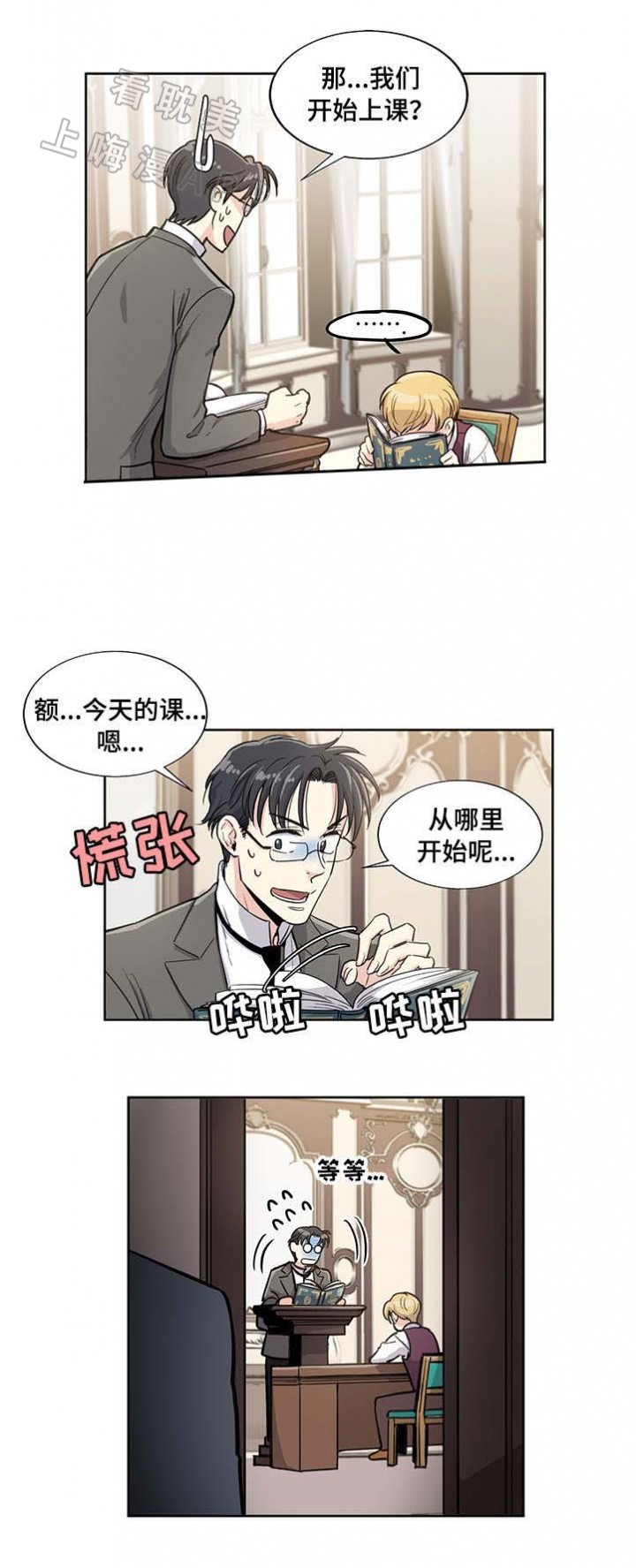 《如何成为公爵夫人》漫画最新章节第9话免费下拉式在线观看章节第【5】张图片