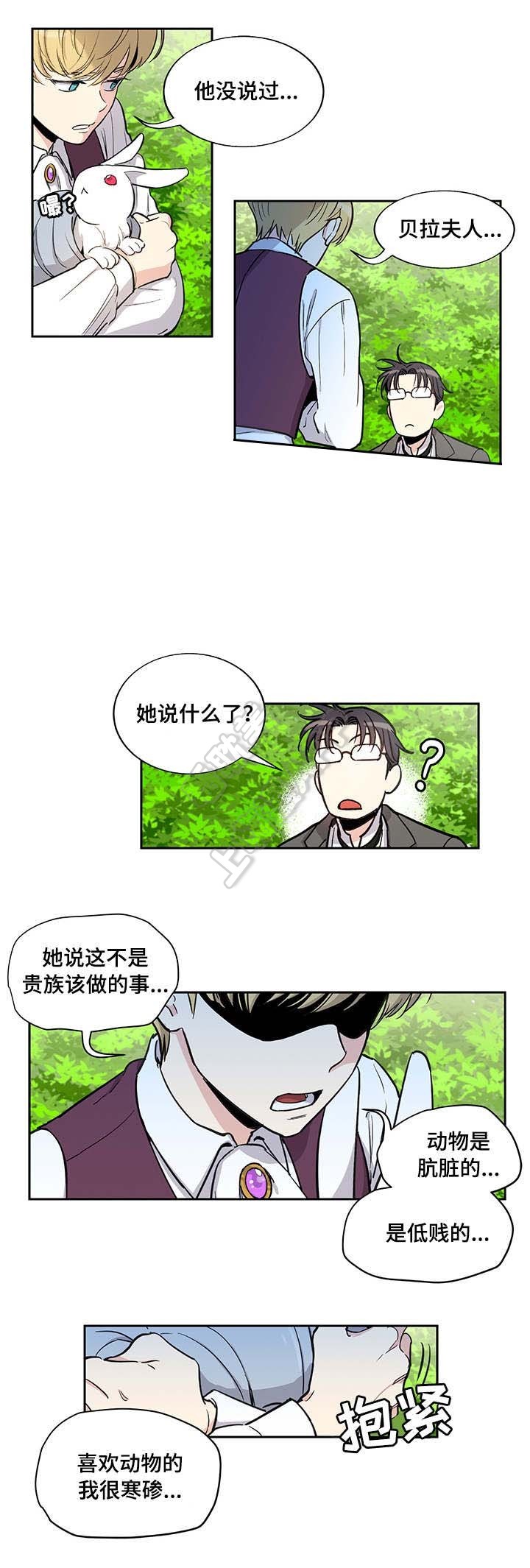 《如何成为公爵夫人》漫画最新章节第11话免费下拉式在线观看章节第【3】张图片