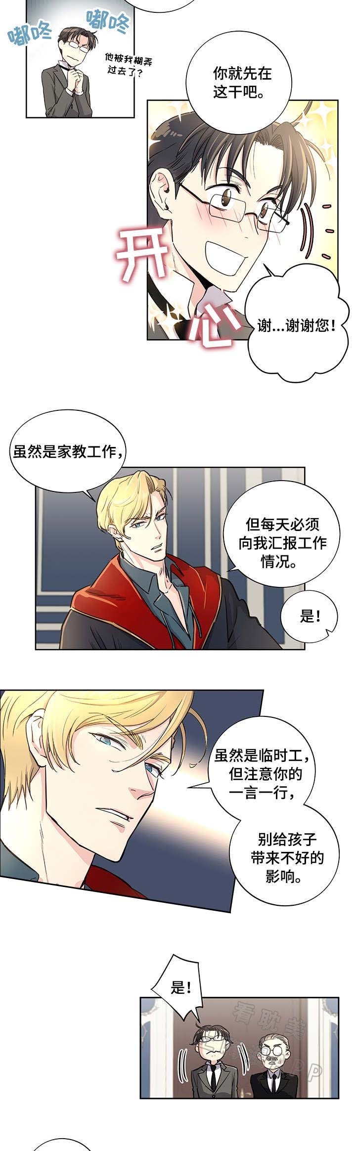 《如何成为公爵夫人》漫画最新章节第7话免费下拉式在线观看章节第【10】张图片