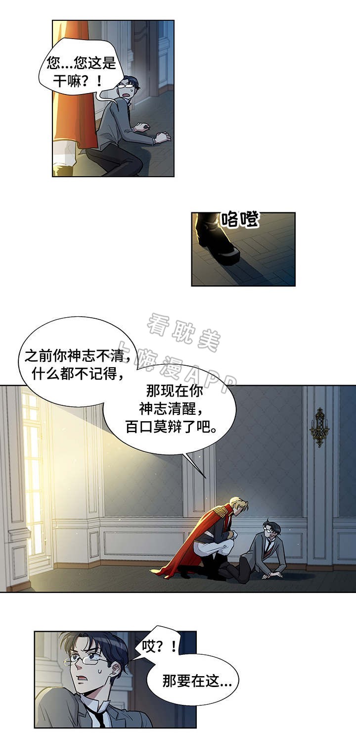 《如何成为公爵夫人》漫画最新章节第36话免费下拉式在线观看章节第【14】张图片