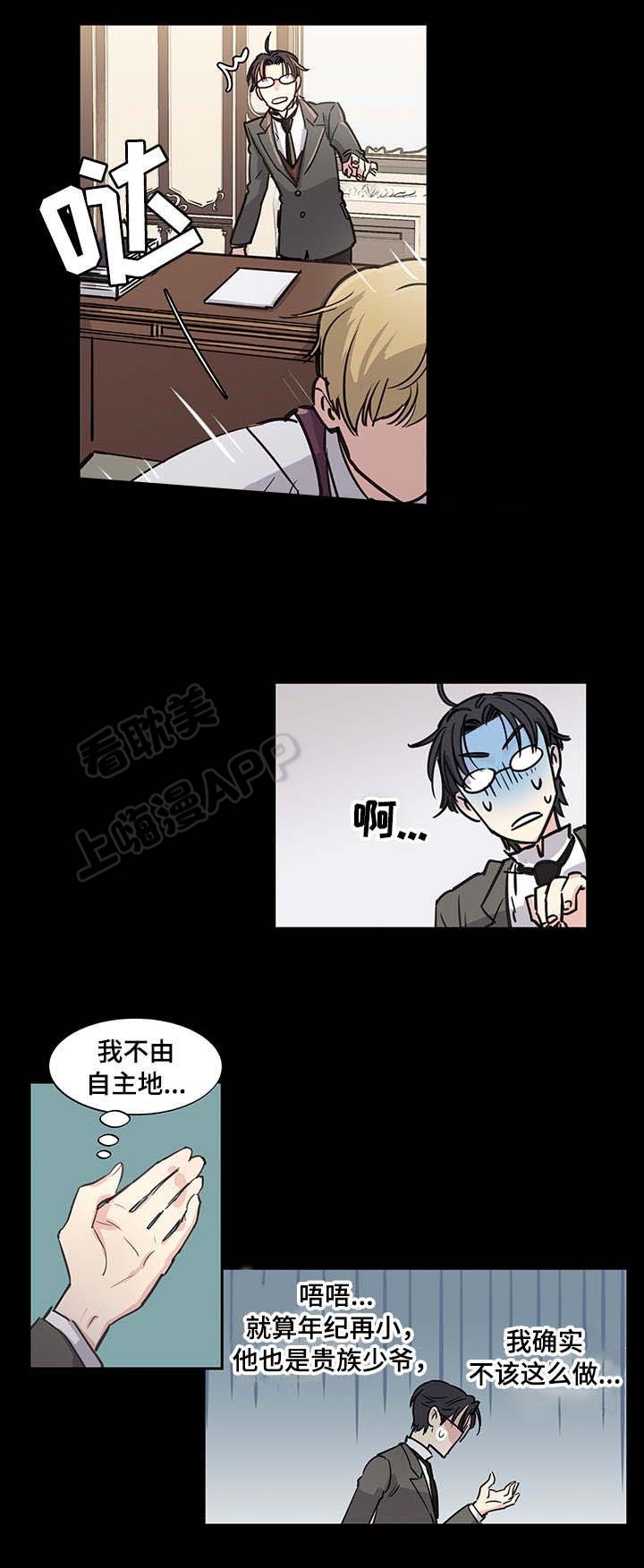 《如何成为公爵夫人》漫画最新章节第10话免费下拉式在线观看章节第【8】张图片