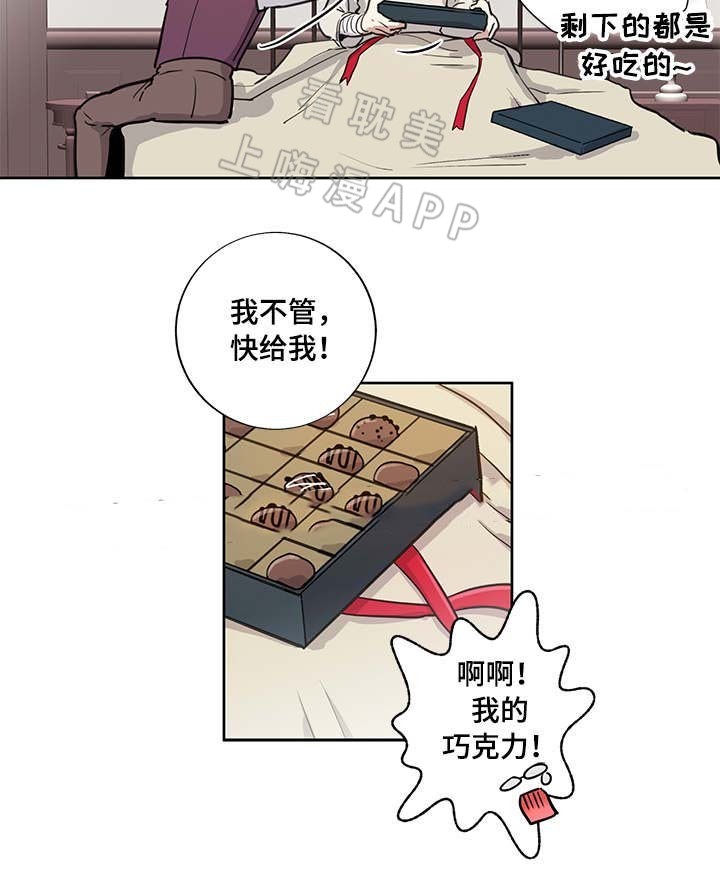 《如何成为公爵夫人》漫画最新章节第19话免费下拉式在线观看章节第【9】张图片