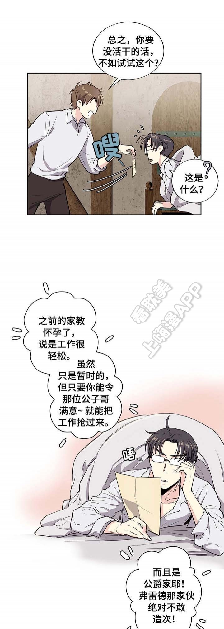 《如何成为公爵夫人》漫画最新章节第3话免费下拉式在线观看章节第【3】张图片