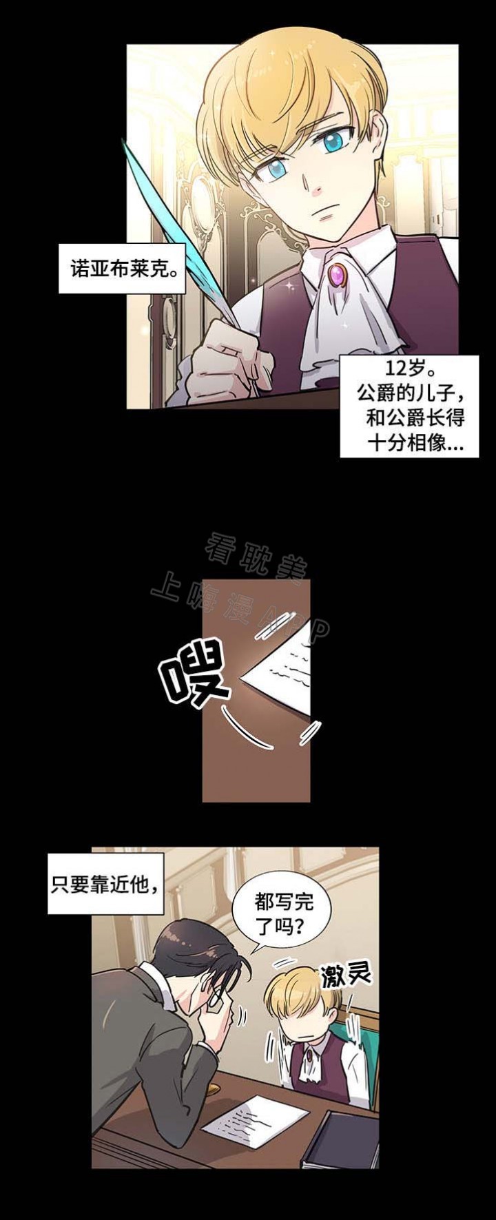 《如何成为公爵夫人》漫画最新章节第10话免费下拉式在线观看章节第【13】张图片