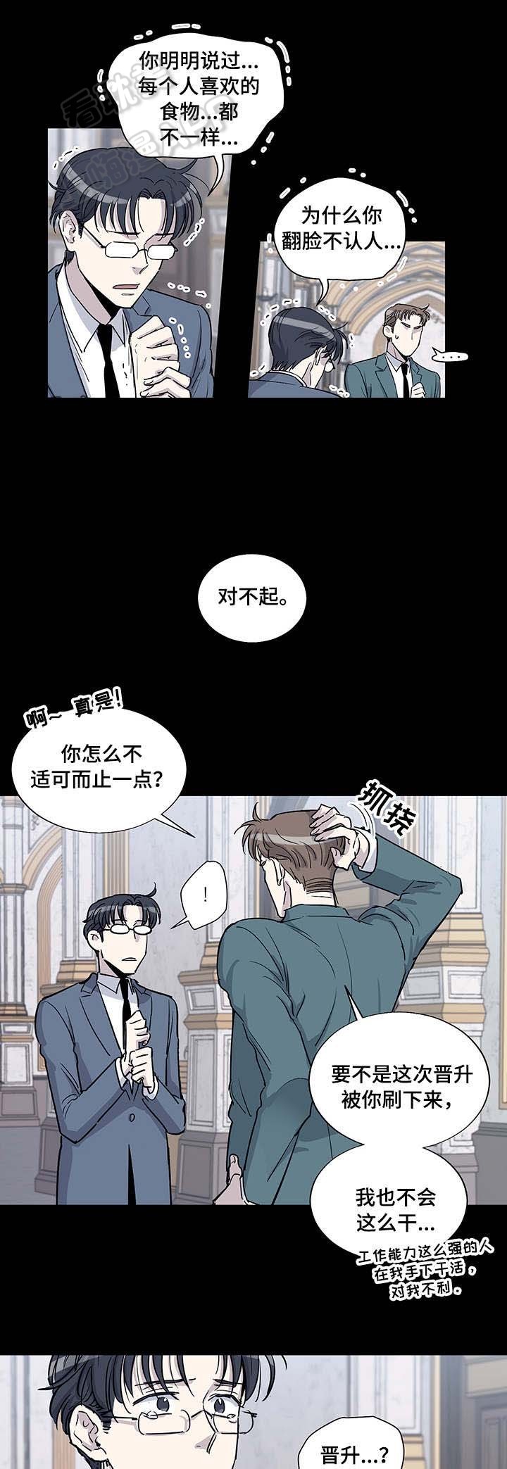 《如何成为公爵夫人》漫画最新章节第28话免费下拉式在线观看章节第【11】张图片