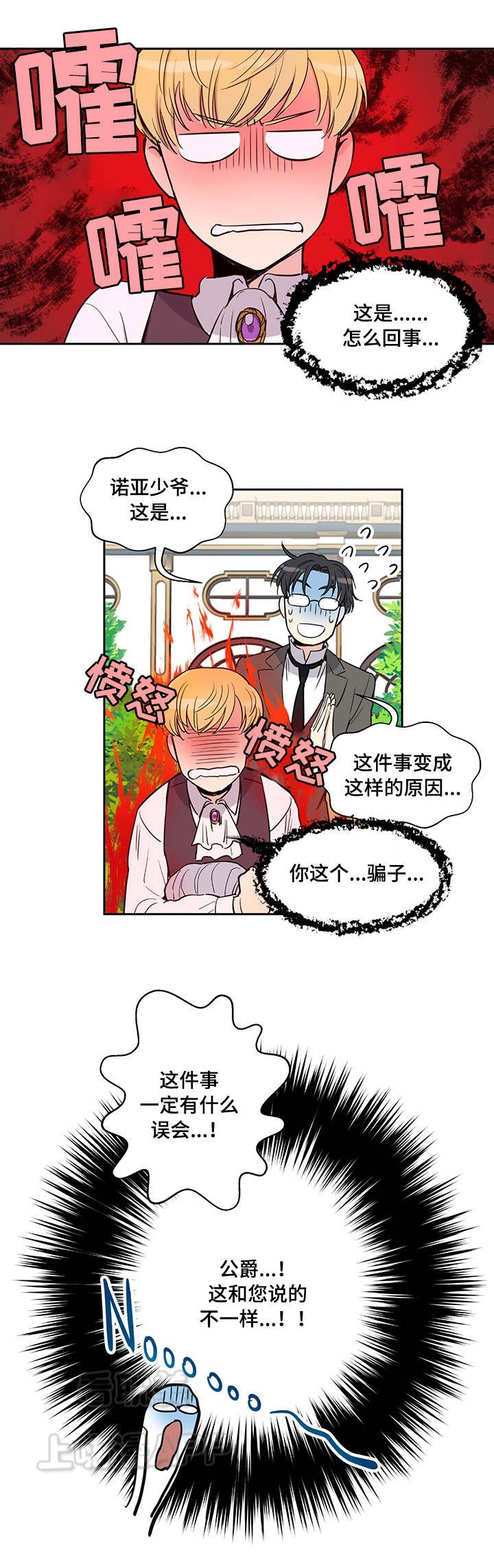 《如何成为公爵夫人》漫画最新章节第13话免费下拉式在线观看章节第【5】张图片