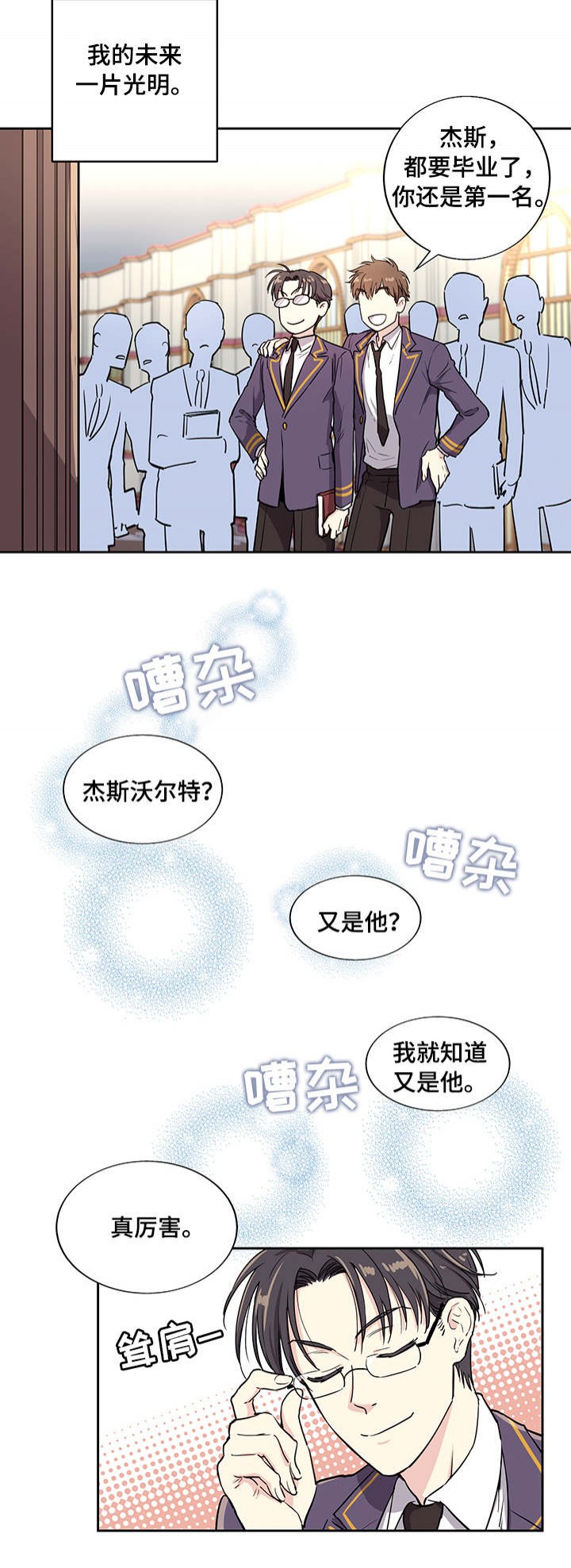 《如何成为公爵夫人》漫画最新章节第1话免费下拉式在线观看章节第【8】张图片