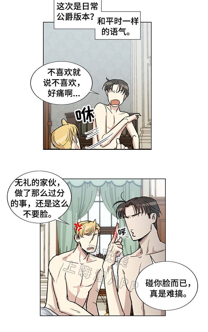 《如何成为公爵夫人》漫画最新章节第30话免费下拉式在线观看章节第【5】张图片