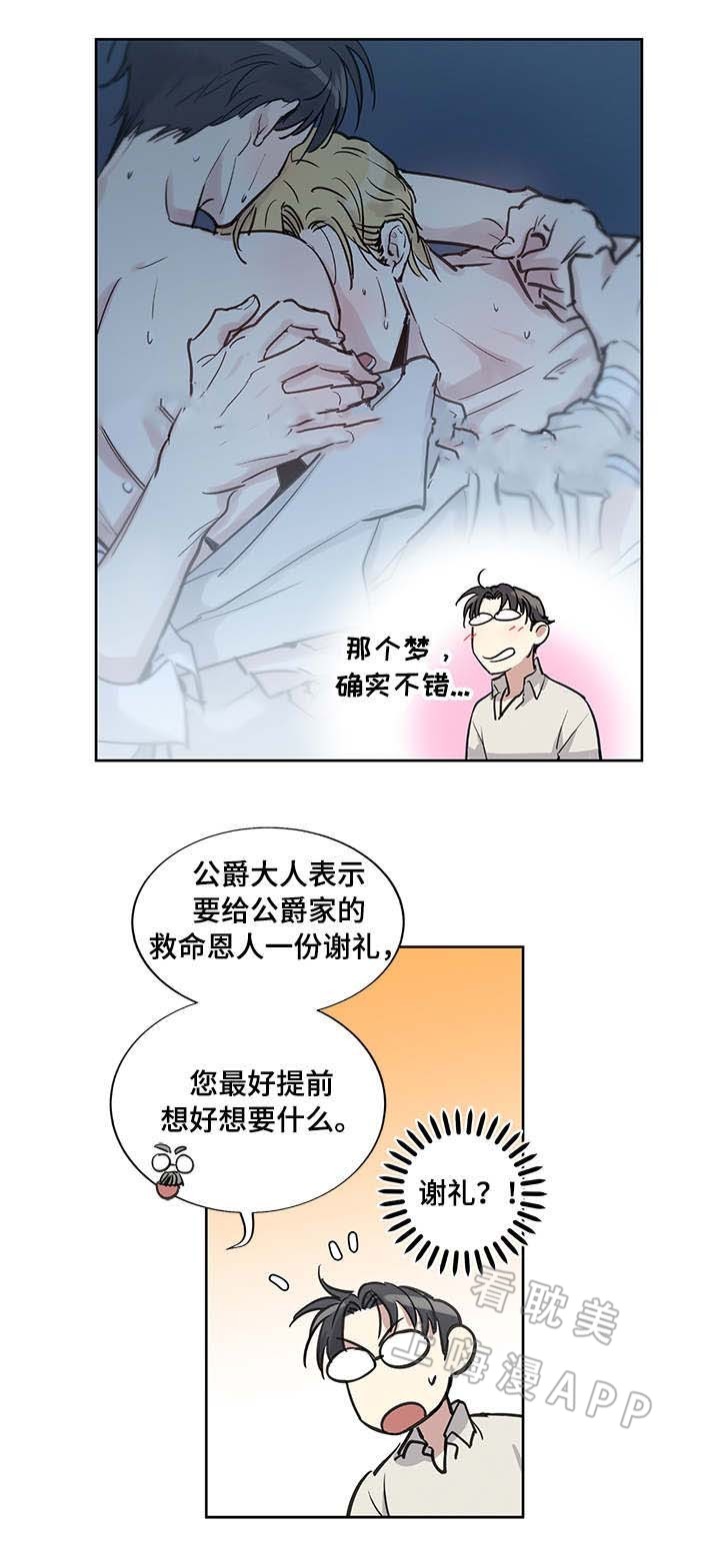 《如何成为公爵夫人》漫画最新章节第19话免费下拉式在线观看章节第【6】张图片