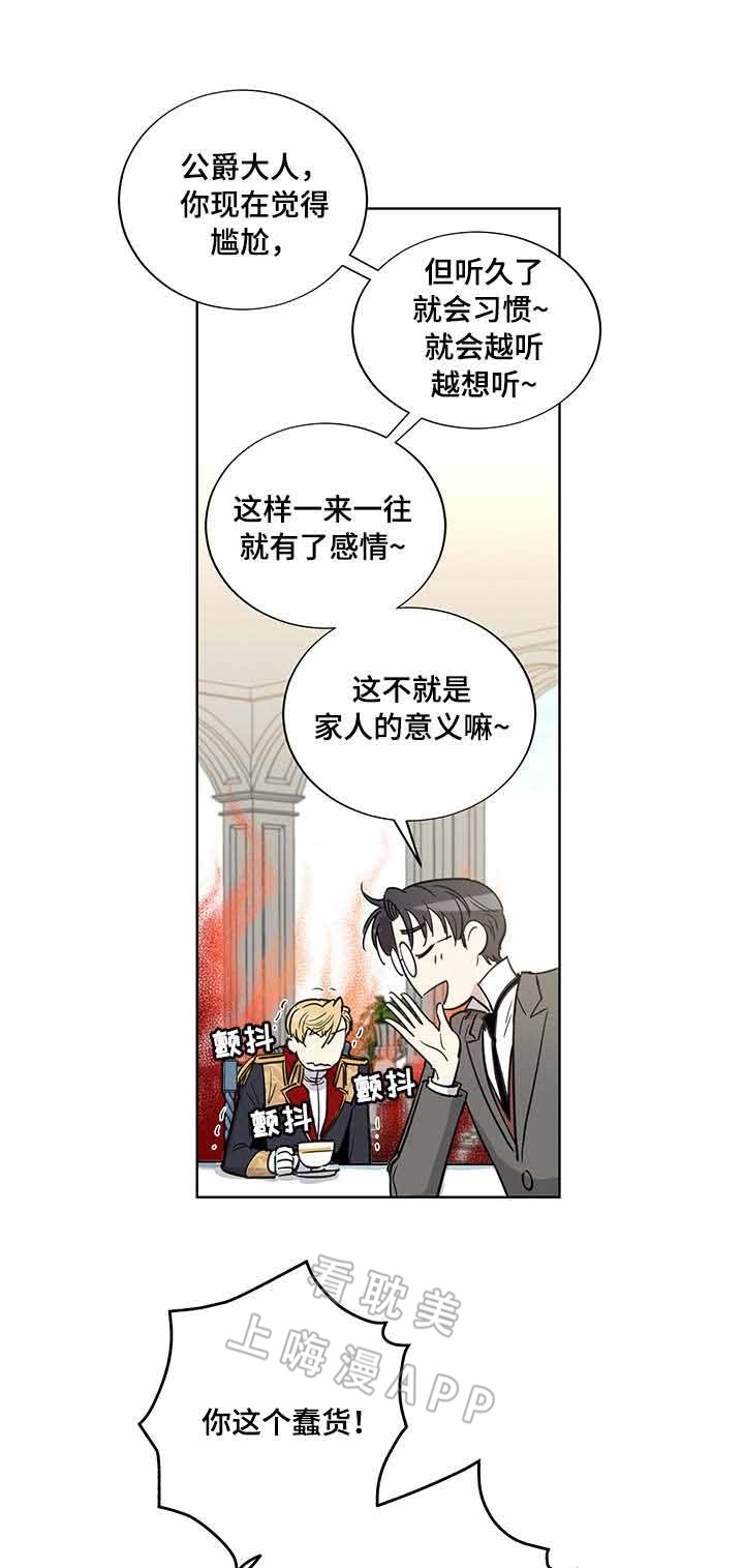 《如何成为公爵夫人》漫画最新章节第25话免费下拉式在线观看章节第【5】张图片