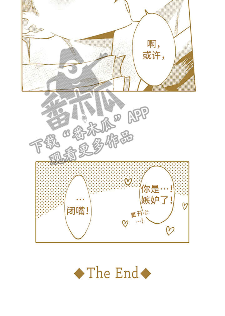 《助手的理想主人》漫画最新章节第17章：番外：嫉妒免费下拉式在线观看章节第【1】张图片