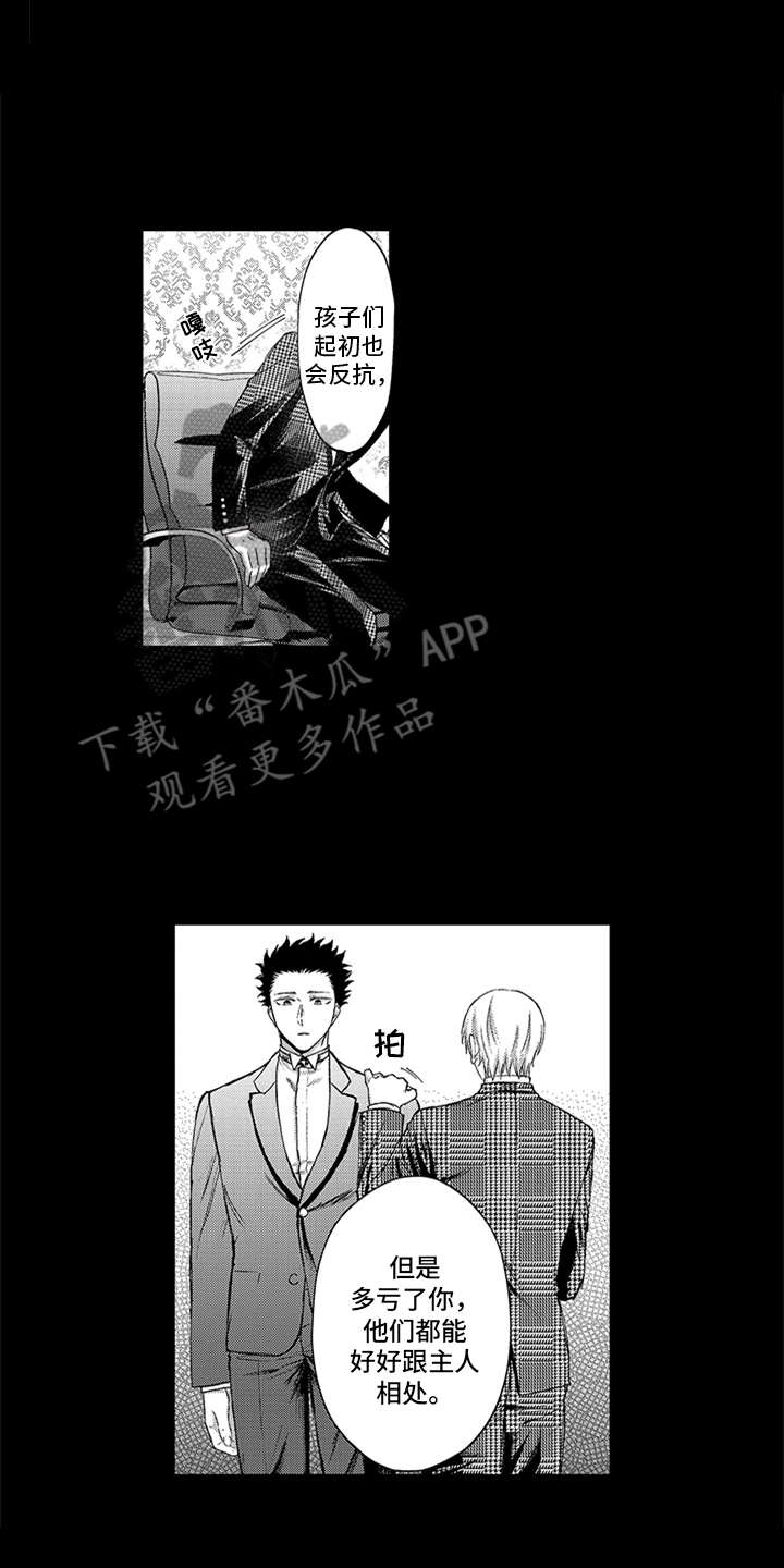 《助手的理想主人》漫画最新章节第11章：互相依赖免费下拉式在线观看章节第【16】张图片