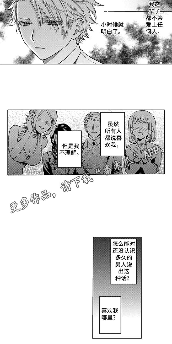 《助手的理想主人》漫画最新章节第8章：孤独免费下拉式在线观看章节第【17】张图片