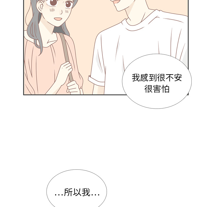 《各自的春天》漫画最新章节第34话 误会解开免费下拉式在线观看章节第【87】张图片