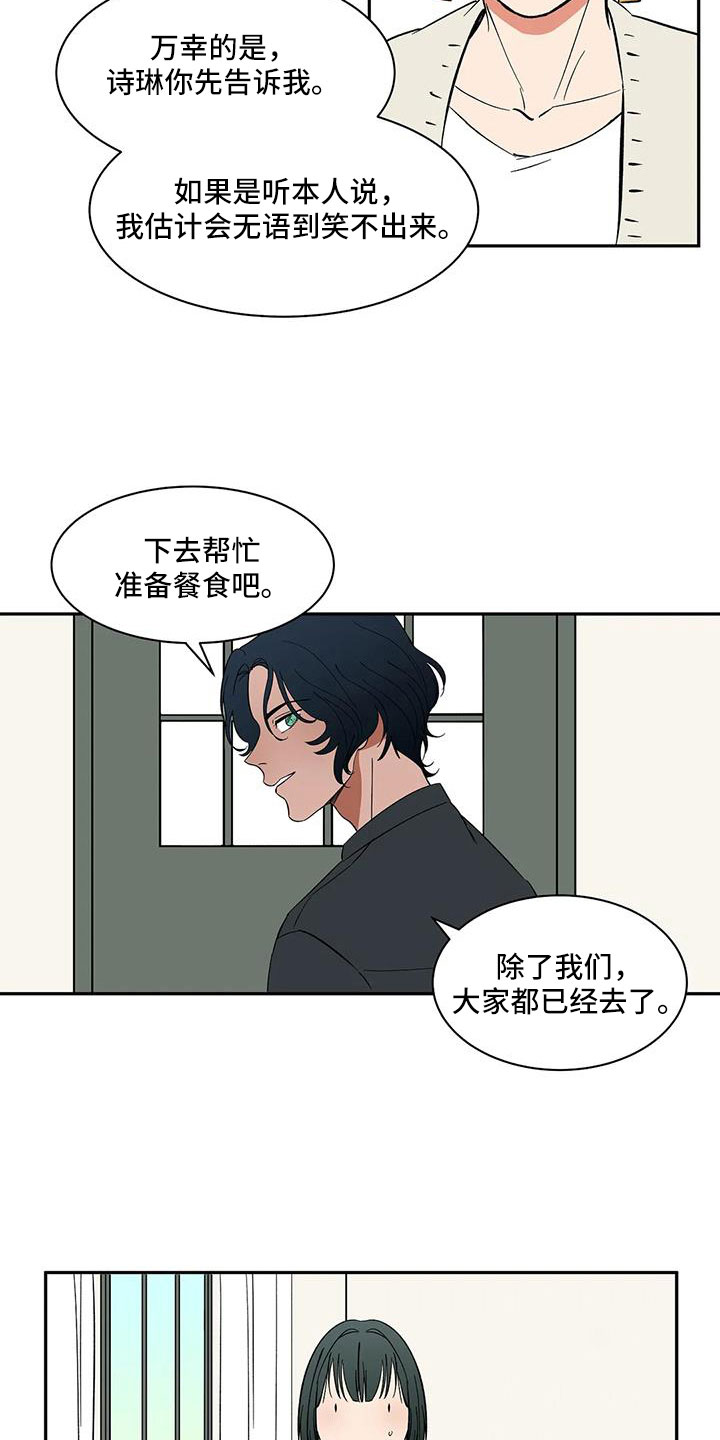 《天神的追随》漫画最新章节第102章：【第二季】是男人免费下拉式在线观看章节第【10】张图片