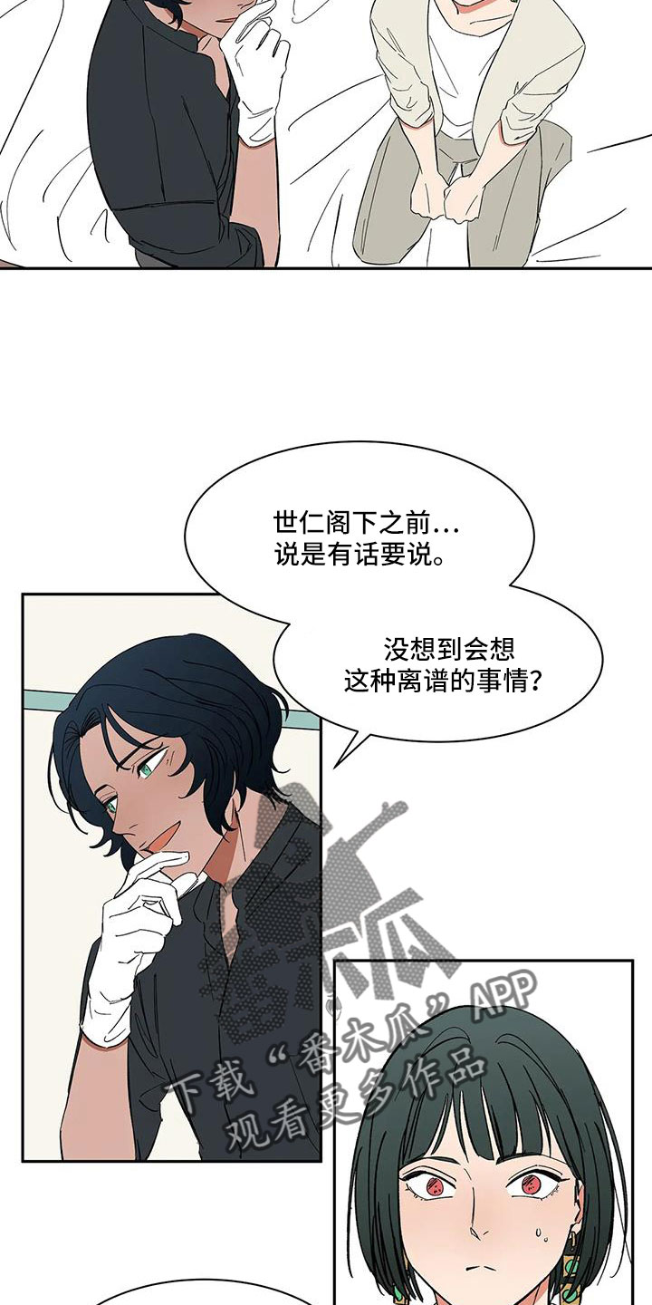 《天神的追随》漫画最新章节第102章：【第二季】是男人免费下拉式在线观看章节第【11】张图片