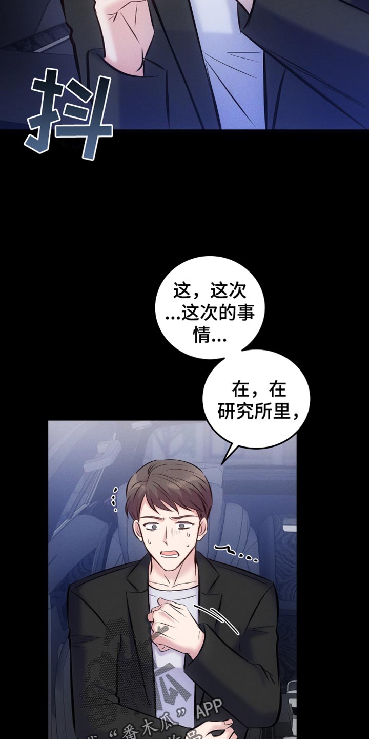 《救赎之音》漫画最新章节第48章：直接问你免费下拉式在线观看章节第【4】张图片