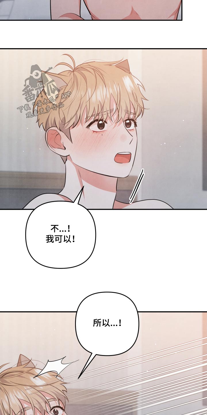 《危险接近》漫画最新章节第82章：【第二季】准备好免费下拉式在线观看章节第【3】张图片