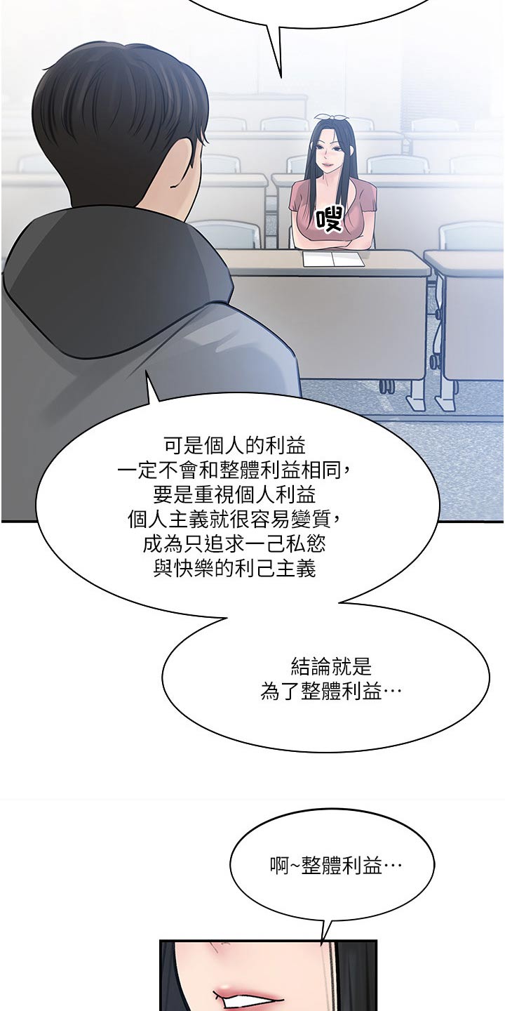 《拉近距离》漫画最新章节第66章：利益免费下拉式在线观看章节第【16】张图片