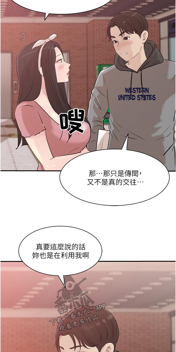 《拉近距离》漫画最新章节第66章：利益免费下拉式在线观看章节第【11】张图片