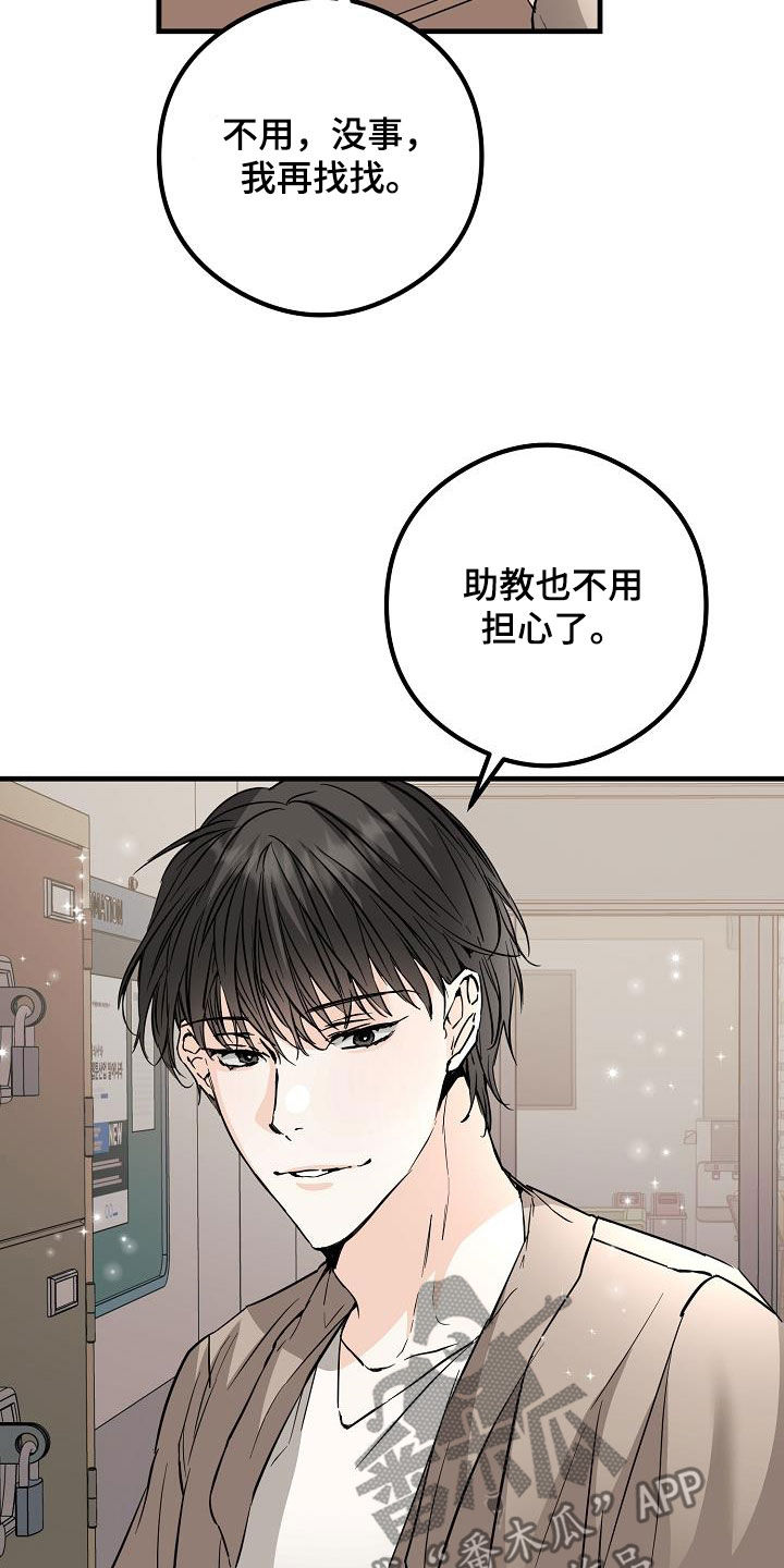 《心动的距离》漫画最新章节第65章：丢失免费下拉式在线观看章节第【11】张图片