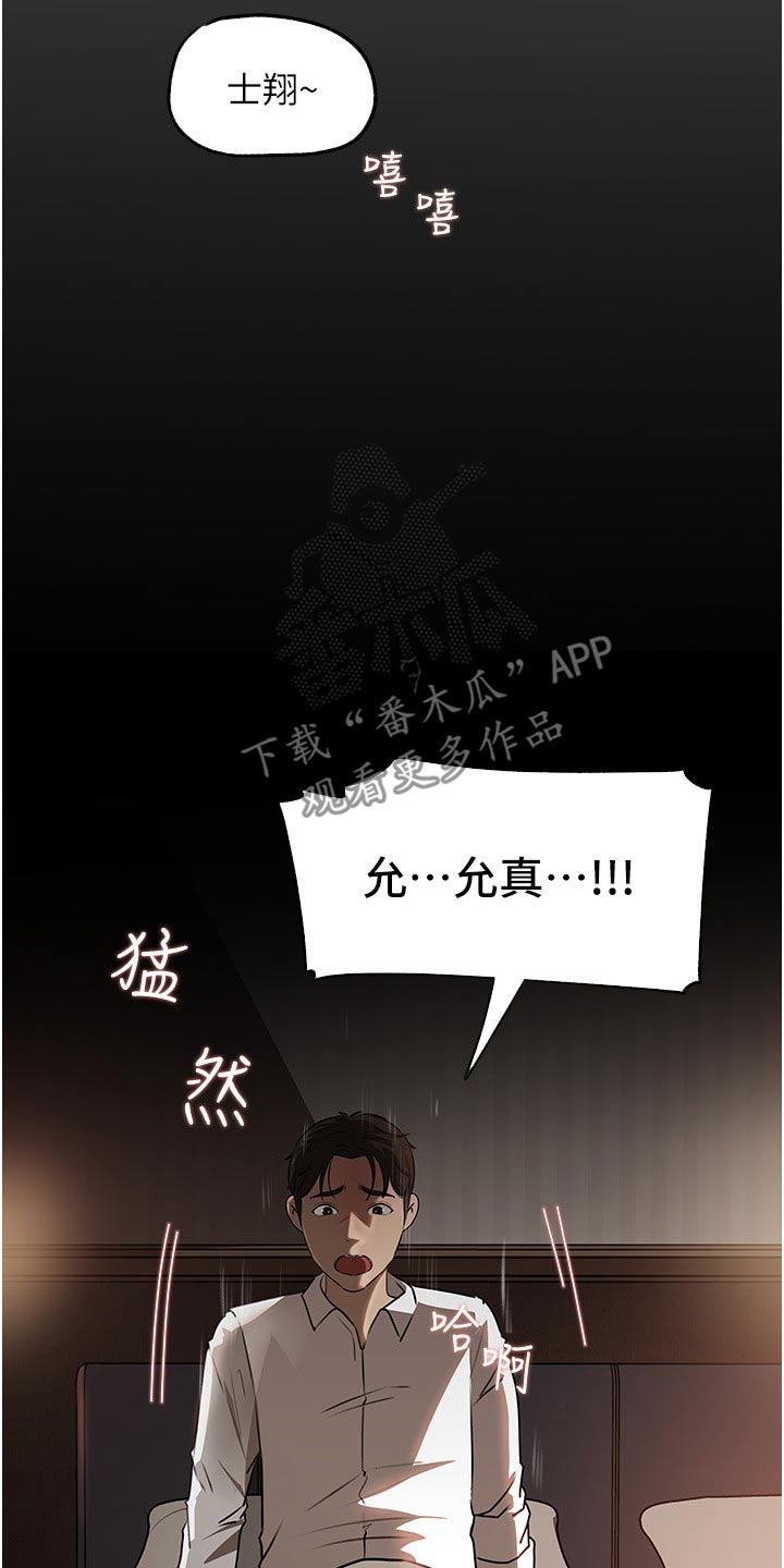 《拉近距离》漫画最新章节第66章：利益免费下拉式在线观看章节第【3】张图片