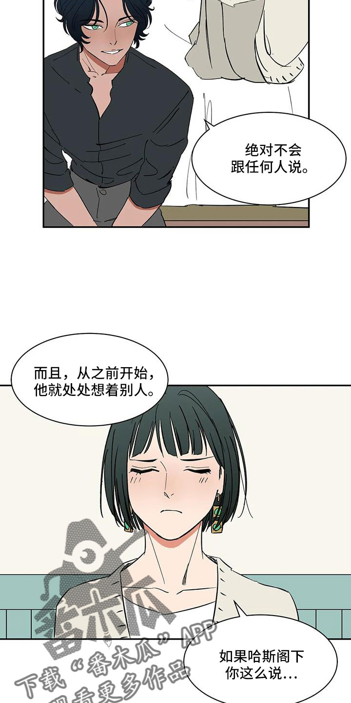 《天神的追随》漫画最新章节第101章：【第二季】我的天免费下拉式在线观看章节第【4】张图片