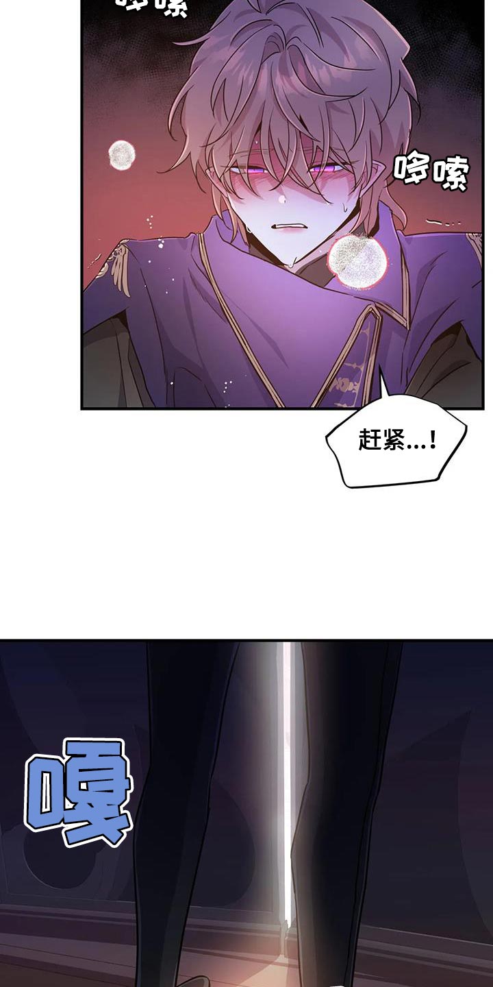 《魔王逆谋》漫画最新章节第69章：【第二季】书的味道免费下拉式在线观看章节第【10】张图片