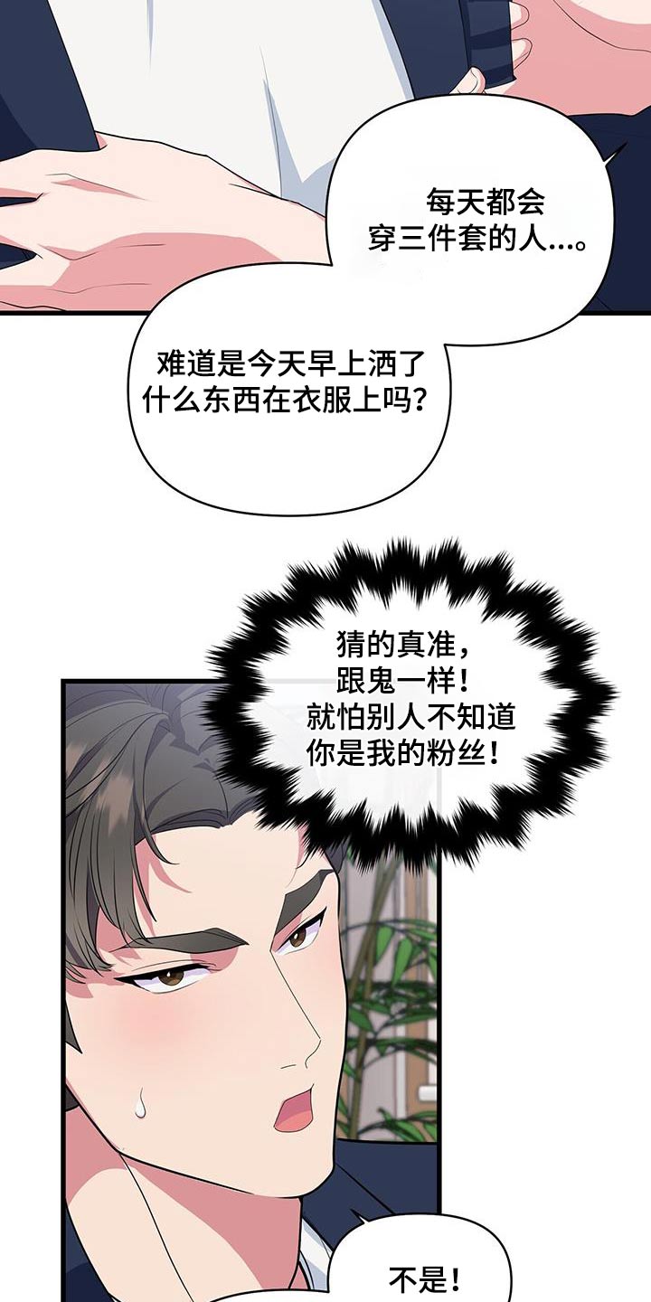 《娱乐偶像》漫画最新章节第49章：怎么样免费下拉式在线观看章节第【6】张图片