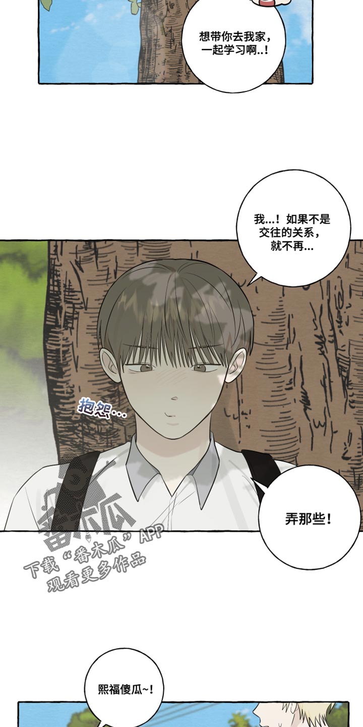 《热烈明阳》漫画最新章节第47章：差点就接受了免费下拉式在线观看章节第【8】张图片