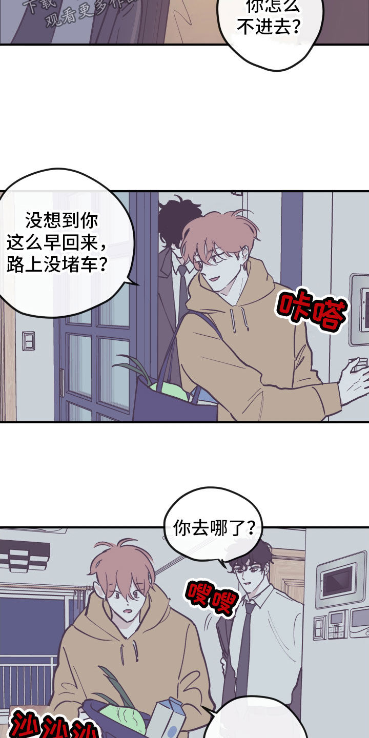 《阴谋与争斗》漫画最新章节第166章：【番外】撒娇免费下拉式在线观看章节第【9】张图片