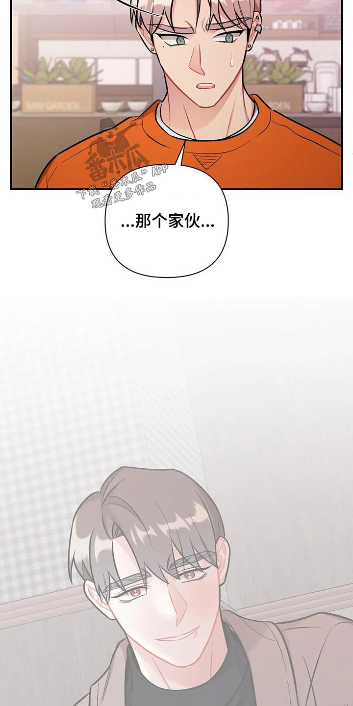 《这就是命运》漫画最新章节第46章：危险气息免费下拉式在线观看章节第【2】张图片