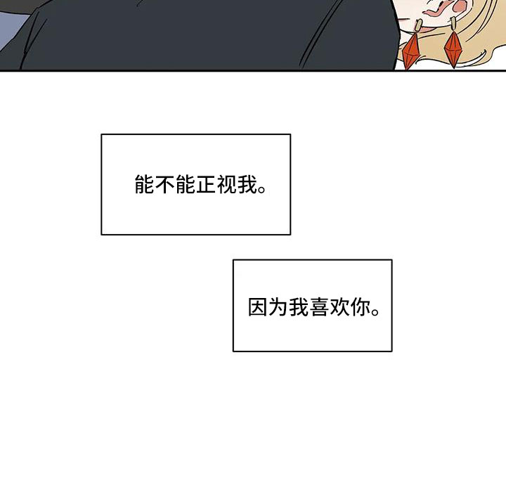 《天神的追随》漫画最新章节第103章：【第二季】因为喜欢你免费下拉式在线观看章节第【1】张图片