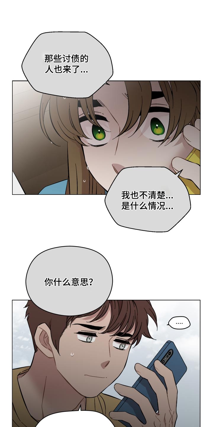 《亲爱的邻居》漫画最新章节第78章：那个人免费下拉式在线观看章节第【9】张图片