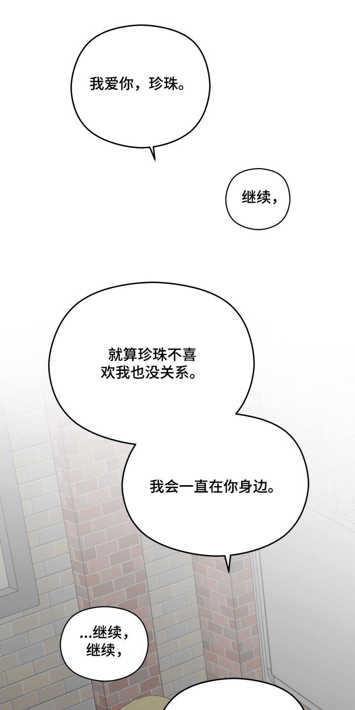 《亲爱的邻居》漫画最新章节第78章：那个人免费下拉式在线观看章节第【21】张图片