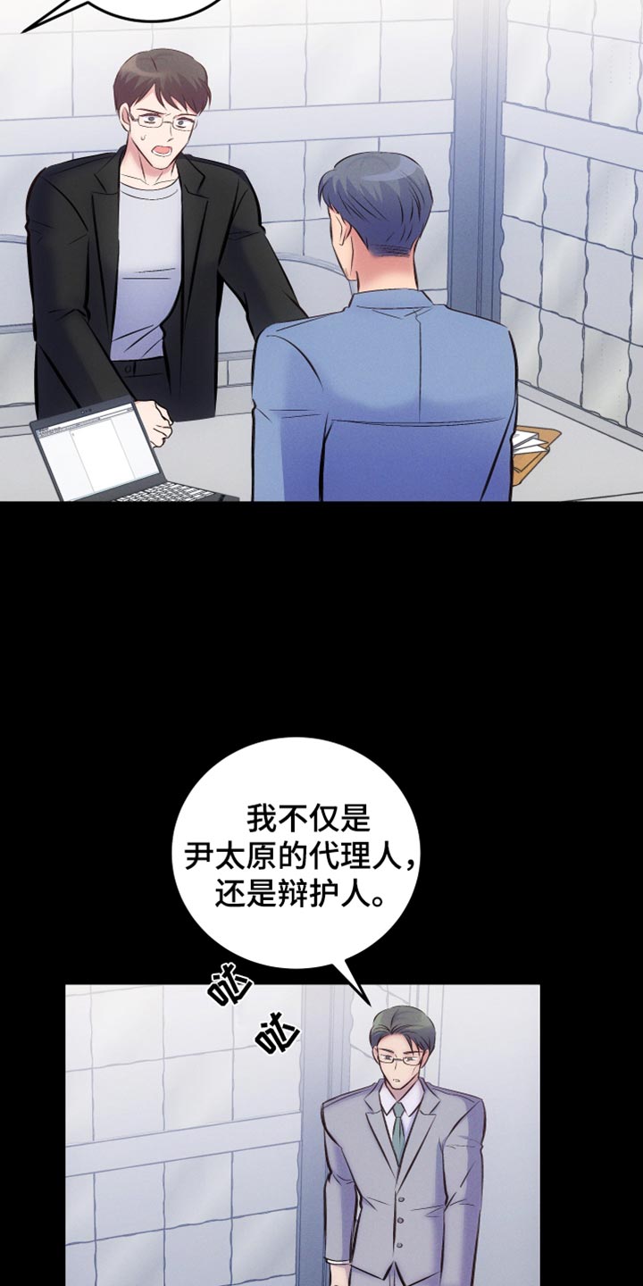 《救赎之音》漫画最新章节第48章：直接问你免费下拉式在线观看章节第【13】张图片