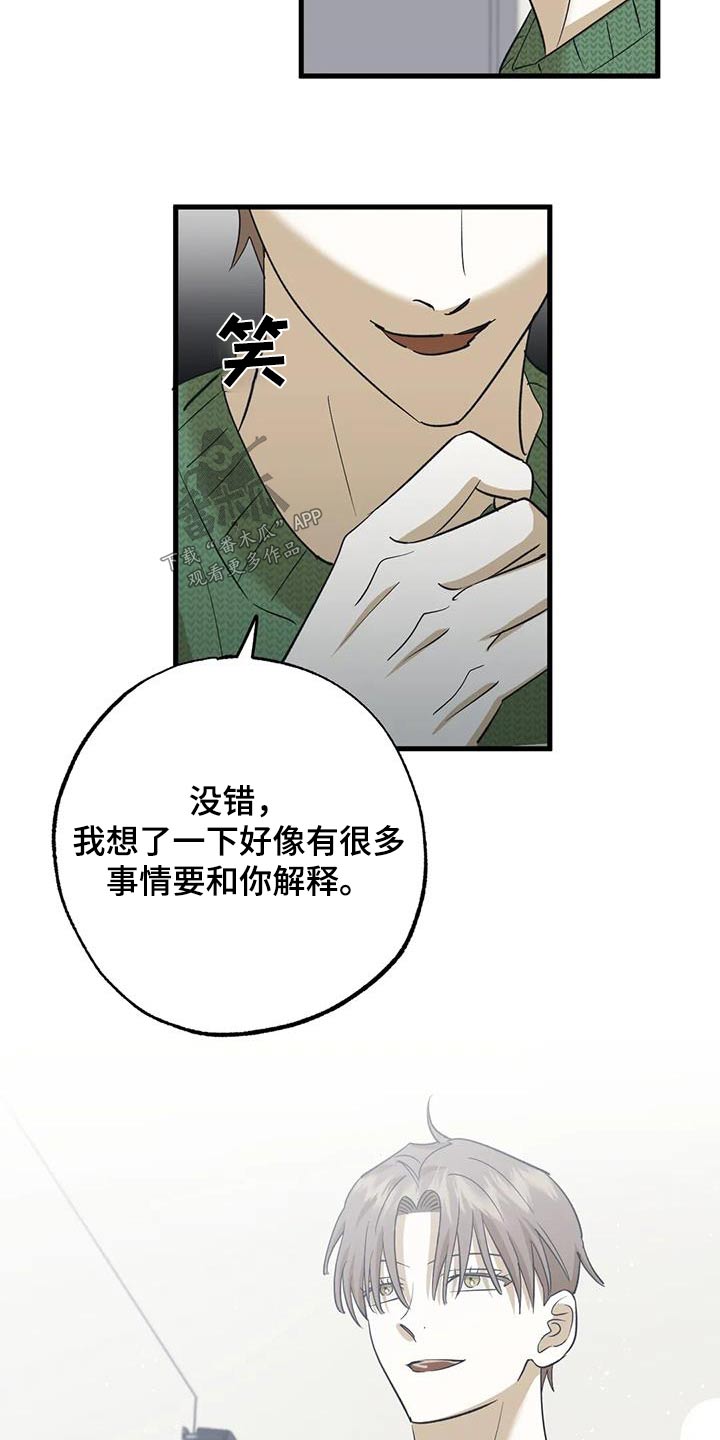 《三人面对面》漫画最新章节第77章：解释免费下拉式在线观看章节第【3】张图片