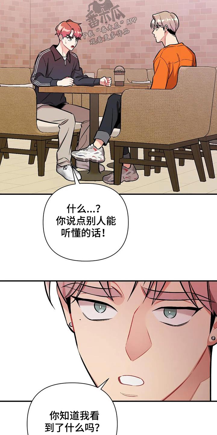 《这就是命运》漫画最新章节第46章：危险气息免费下拉式在线观看章节第【23】张图片