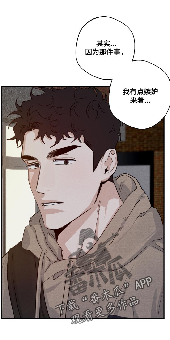 《不想醒的梦》漫画最新章节第58章：嫉妒免费下拉式在线观看章节第【14】张图片