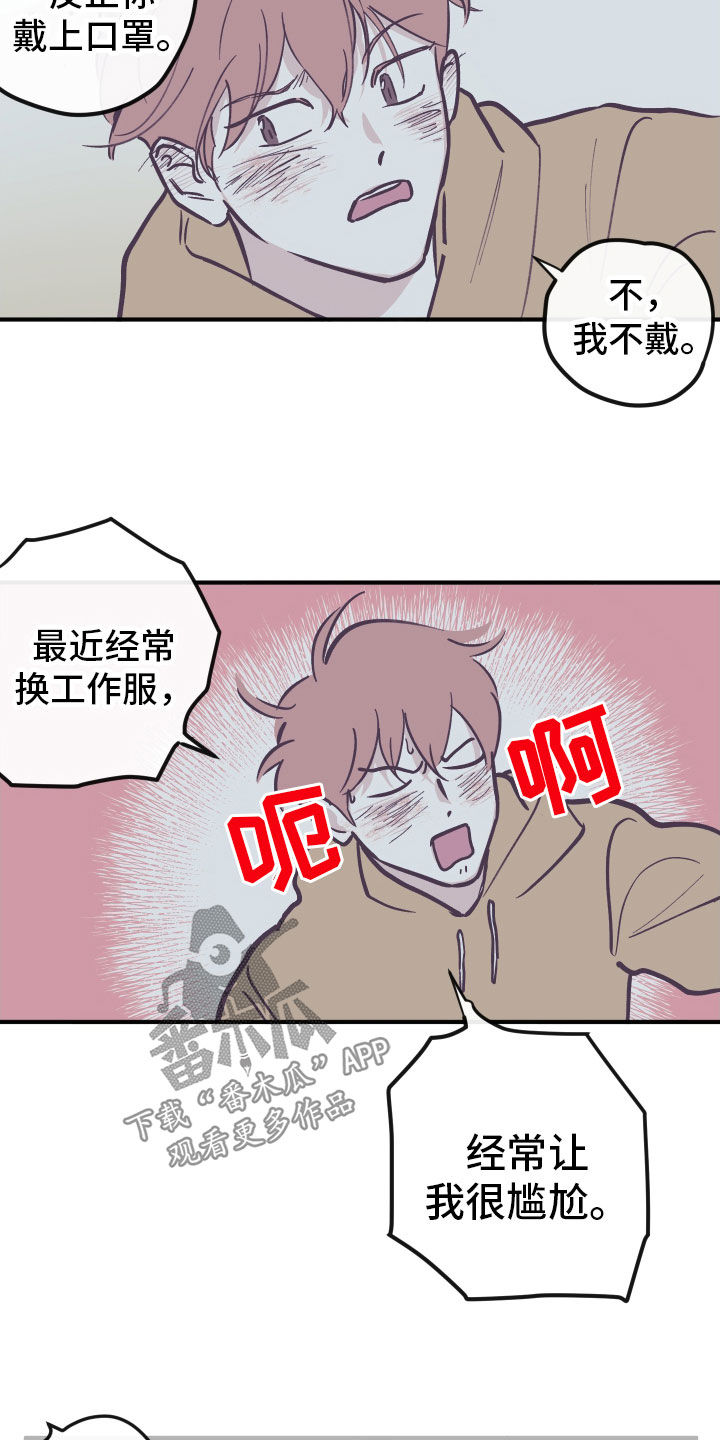 《阴谋与争斗》漫画最新章节第167章：【番外】戴口罩免费下拉式在线观看章节第【5】张图片