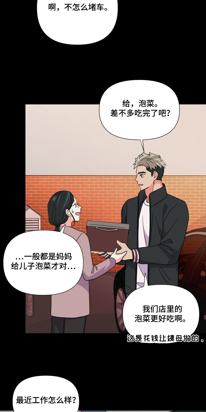 《男友回归》漫画最新章节第136章：【第三季】问题免费下拉式在线观看章节第【20】张图片