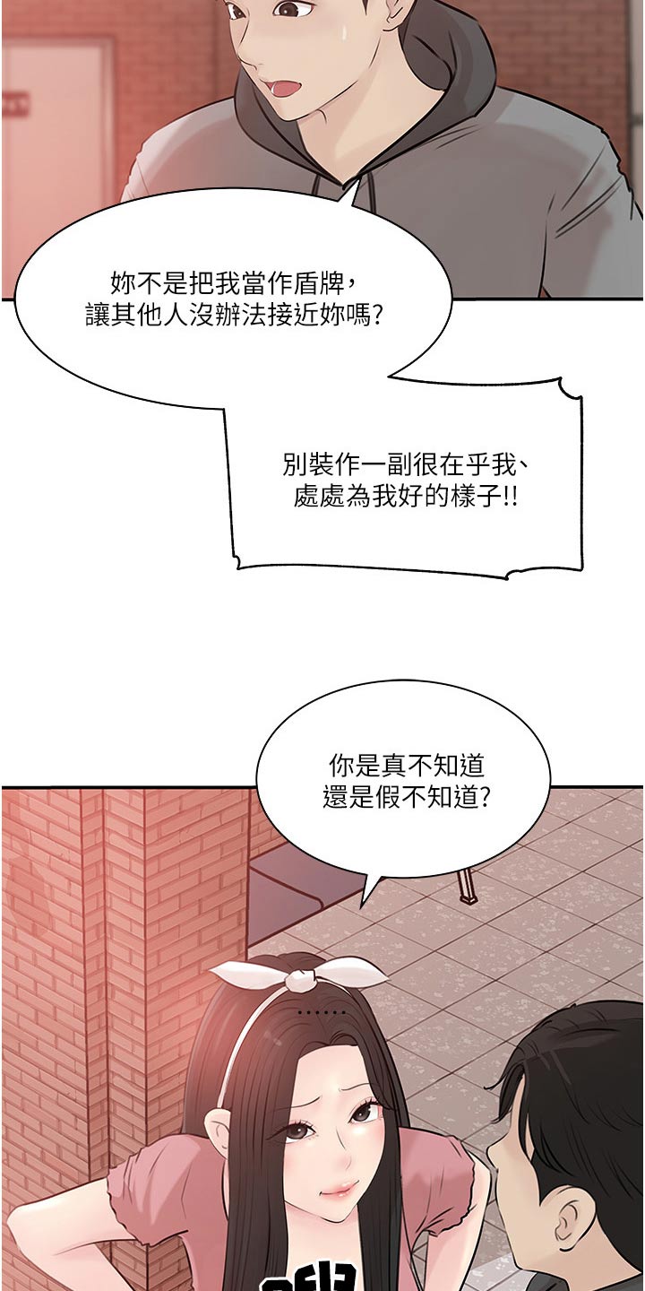 《拉近距离》漫画最新章节第66章：利益免费下拉式在线观看章节第【10】张图片