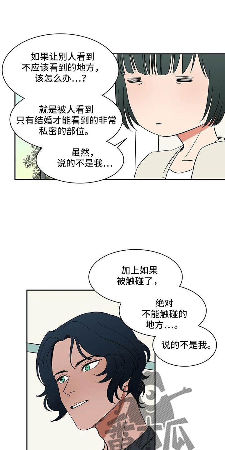 《天神的追随》漫画最新章节第101章：【第二季】我的天免费下拉式在线观看章节第【10】张图片